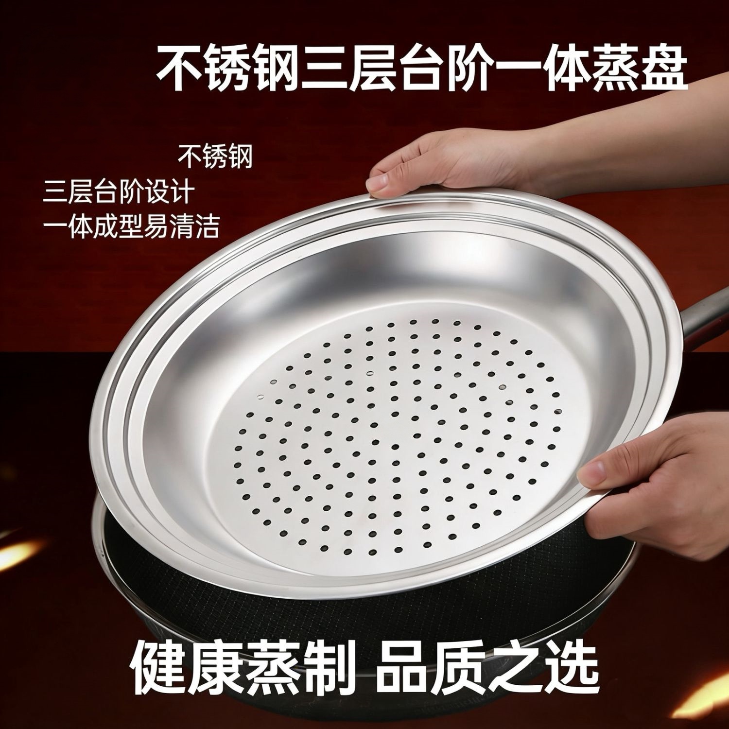不锈钢台阶式蒸盘一个解决(30-32-34)三个规格炒锅的蒸笼蒸屉商品图