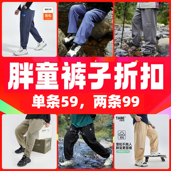 【秋冬裤子折扣】小猪托尼胖童装反季大促，断码捡漏，售完不补。