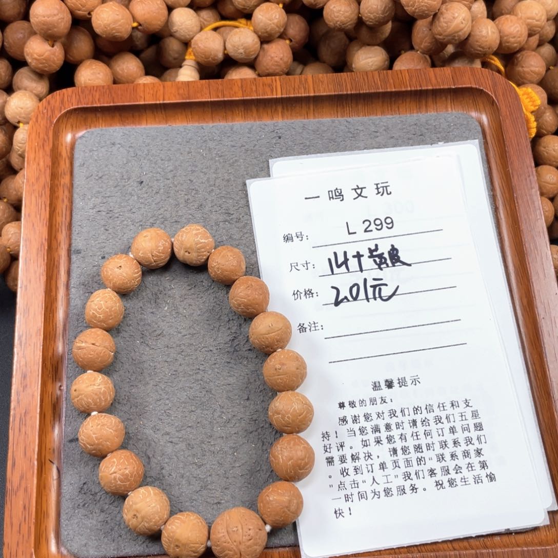 凤眼菩提手串L299-K04凤眼菩提14+