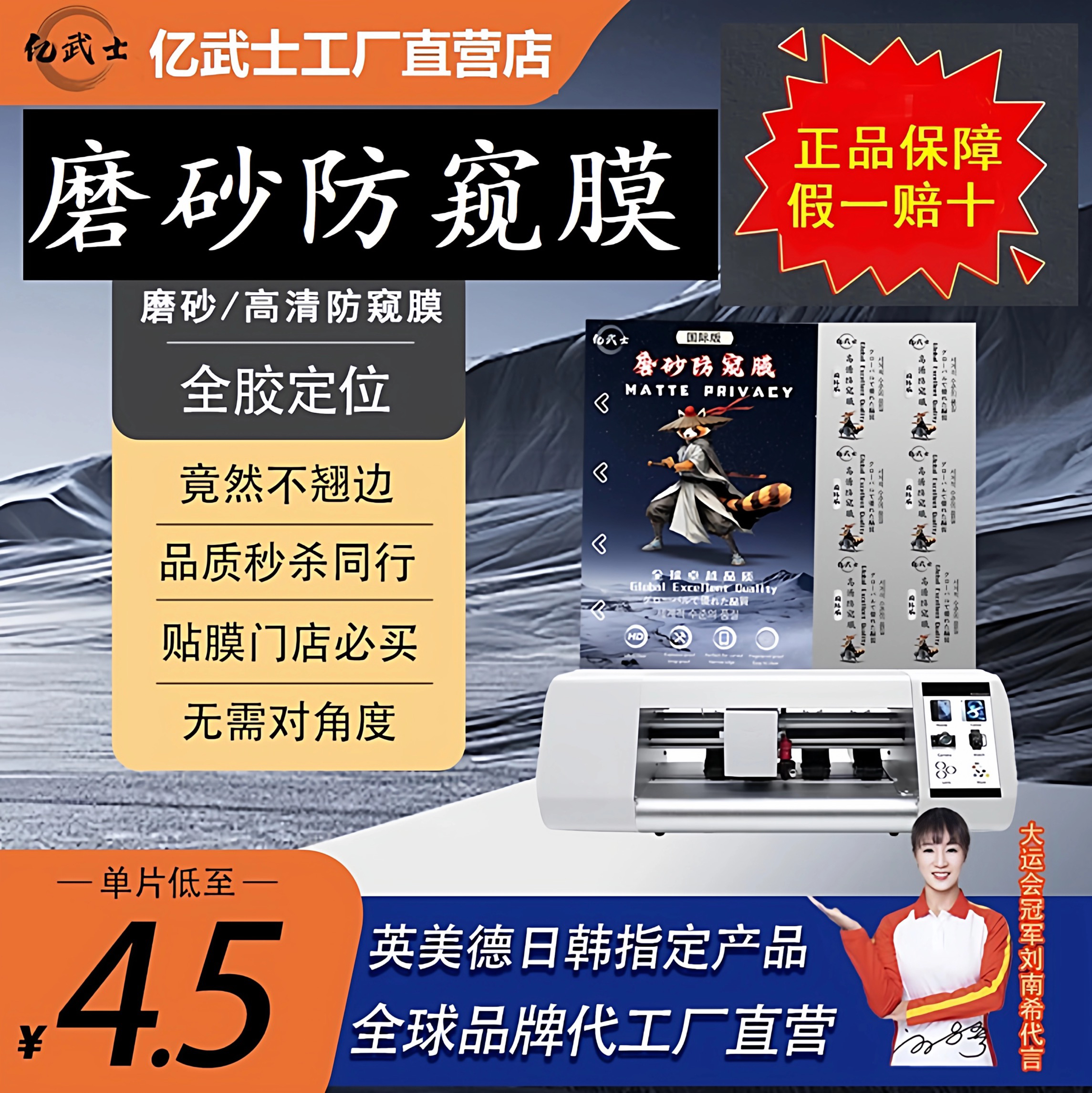 亿武士（磨砂防窥膜）正面高清 侧面防窥 防指纹 高级磨砂质感 