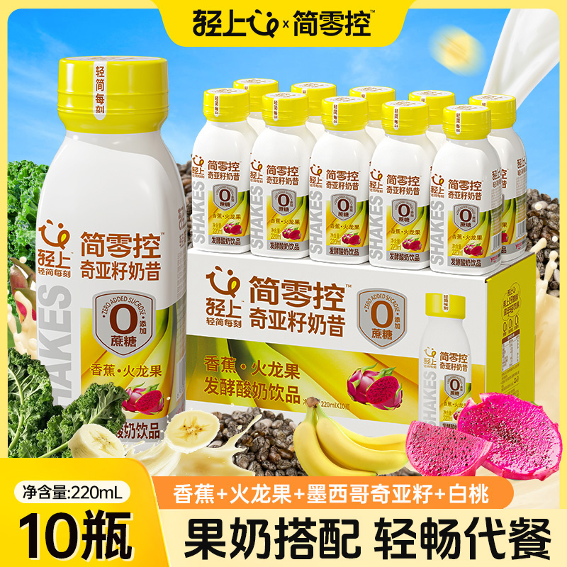 轻上简零控香蕉火龙果奇亚籽奶昔酸奶饮品轻食营养饱腹代餐奶昔商品图