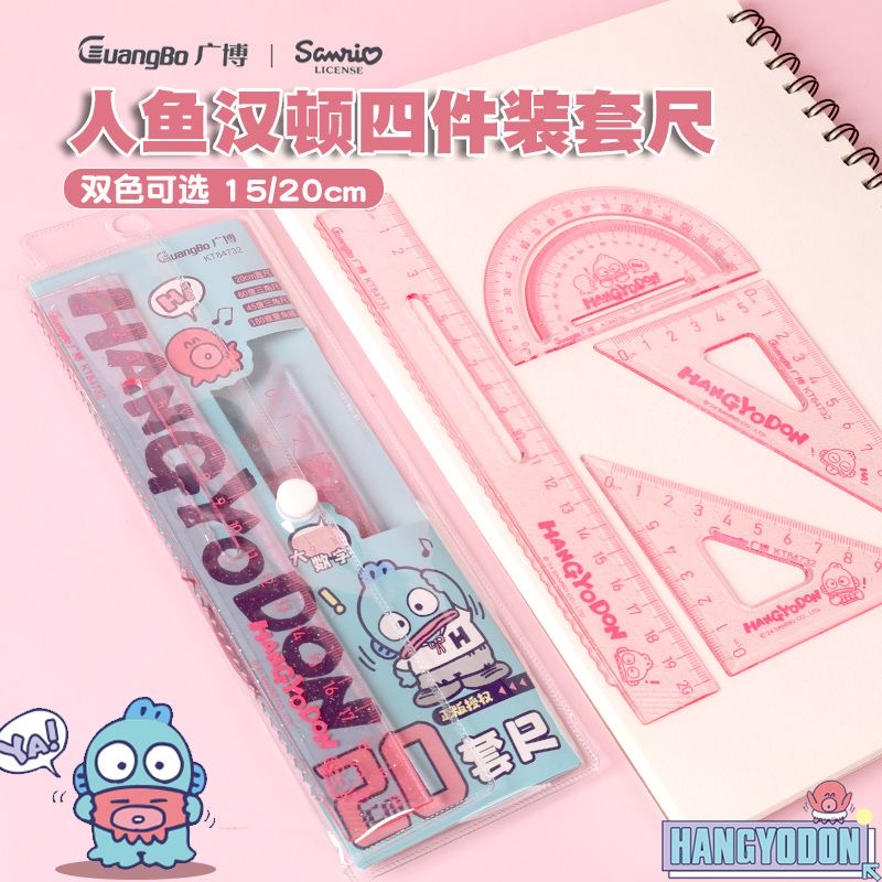 84732广博人鱼汉顿限定4件套尺20CMCWS