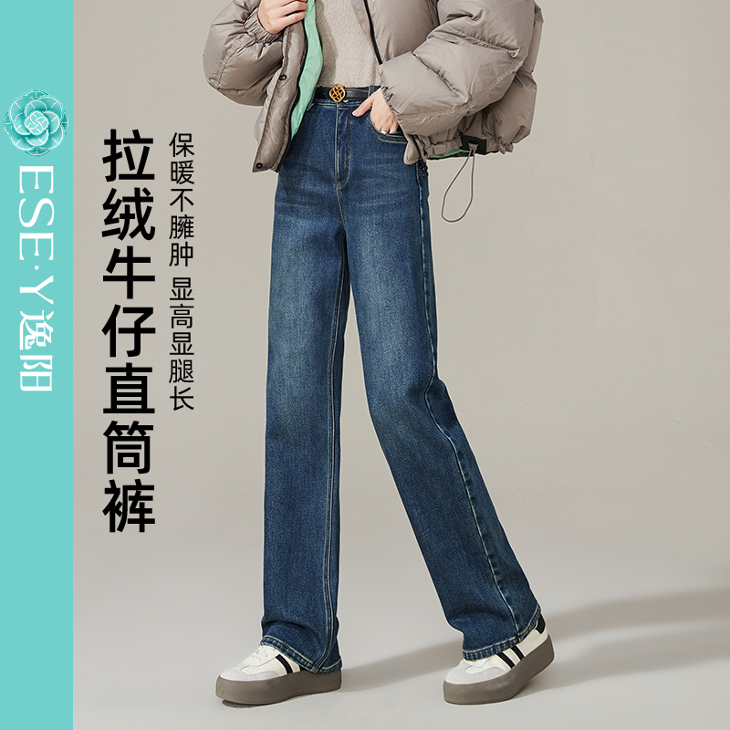 逸阳【复古牛仔】加绒长直筒裤女25冬新款遮肉显瘦时尚百搭宽松