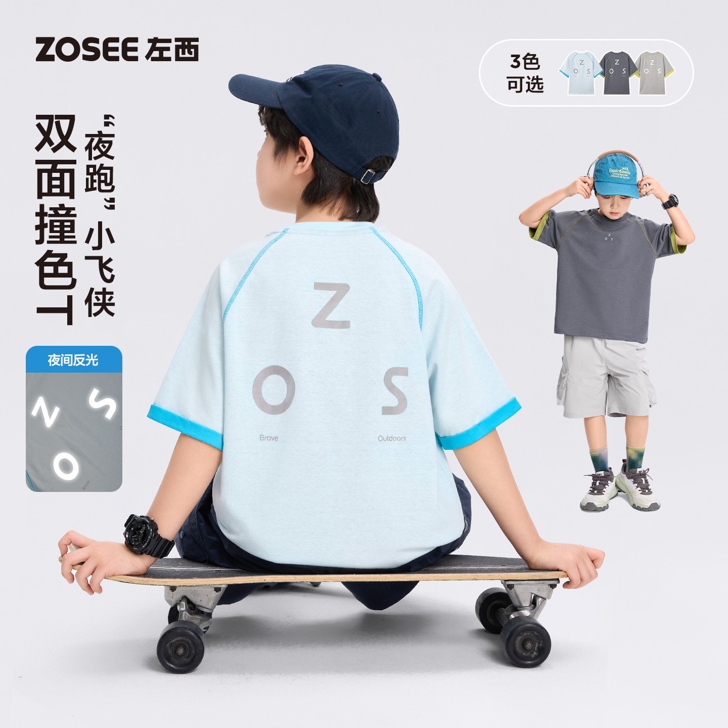 【夜跑小飞侠】左西童装男童T恤短袖儿童双面撞色T夏2026大童反光