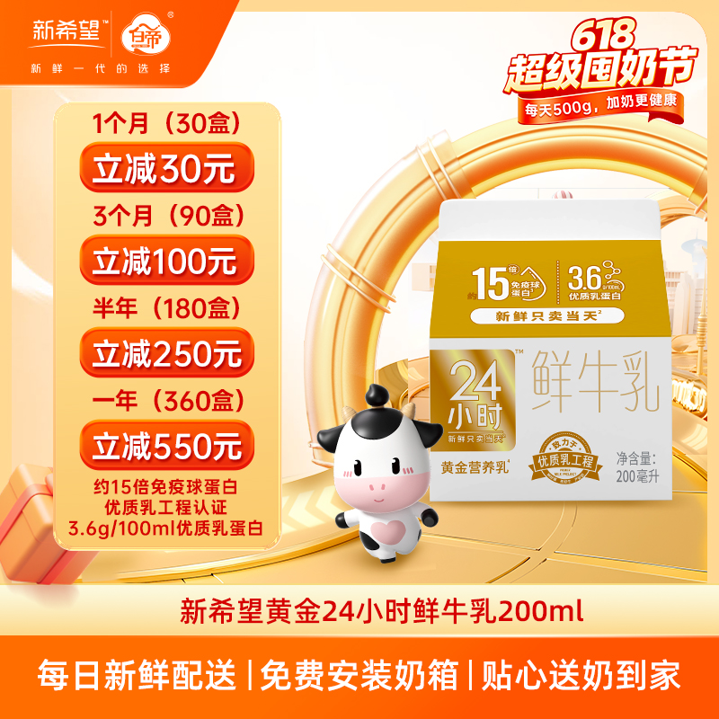 【官方自播】360瓶白帝臻鲜黄金24小时鲜牛乳200ml低温新鲜营养