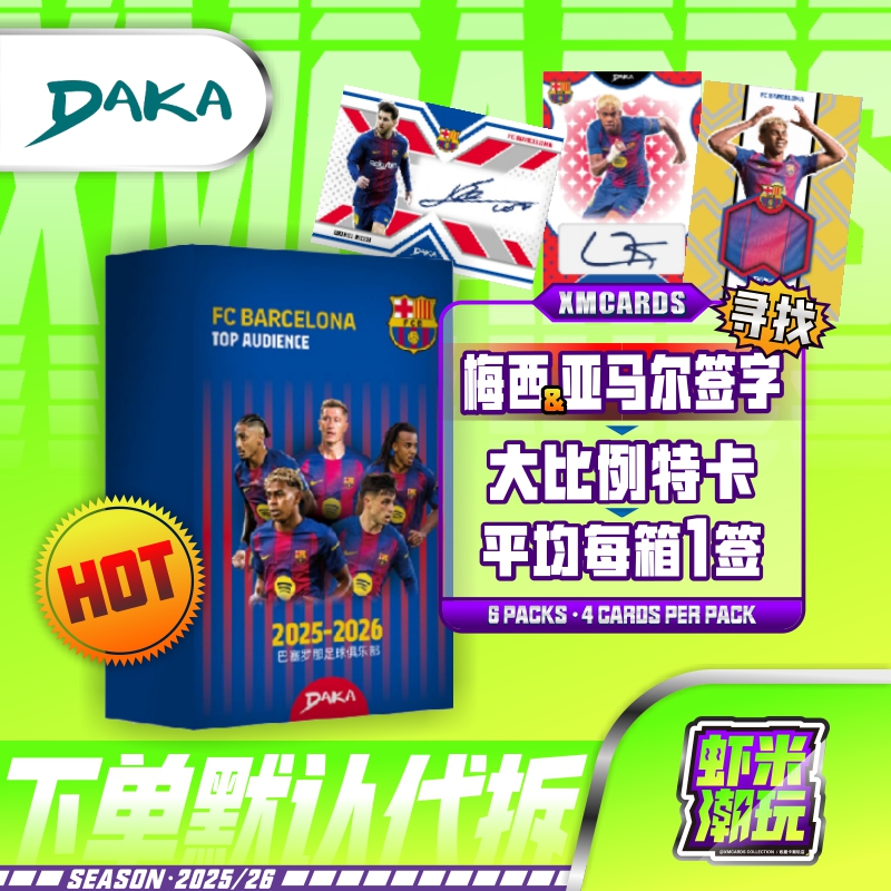 daka达咖 top audience 巴萨队盒 足球球星卡 梅西 亚马尔 签字