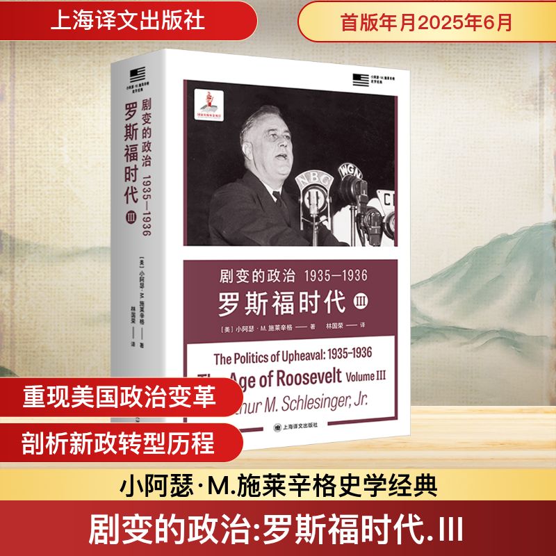 【文轩】剧变的政治 1935—1936 罗斯福时代 Ⅲ
