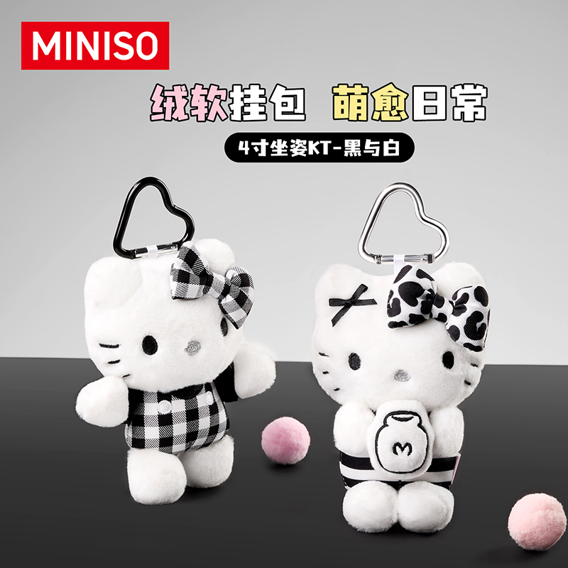 【官方正品】名创优品4寸KT牛奶猫格纹坐姿挂件创意礼品生日礼物