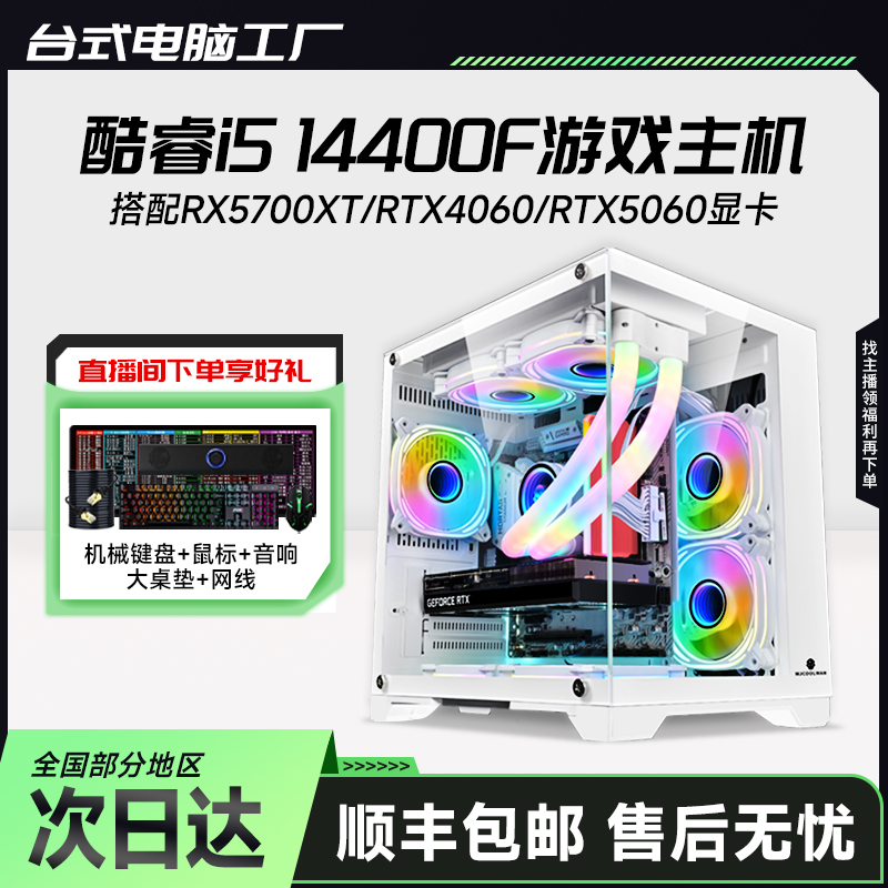 【14号】i5-14400F/RTX5060电脑主机设计建模电竞电脑台式机全套DIY