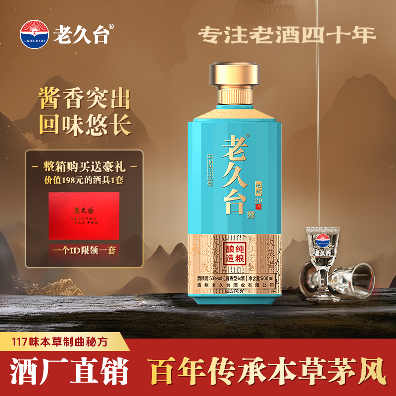 老久台秘藏20N贵州酱香白酒贡情蓝粮食纯粮酿造500ml53%Vol500