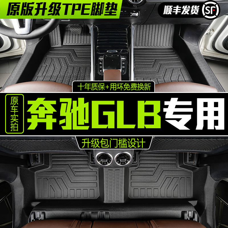 专用于20-24款奔驰GLB 200 220五座七座全包围包门槛TPE汽车脚垫