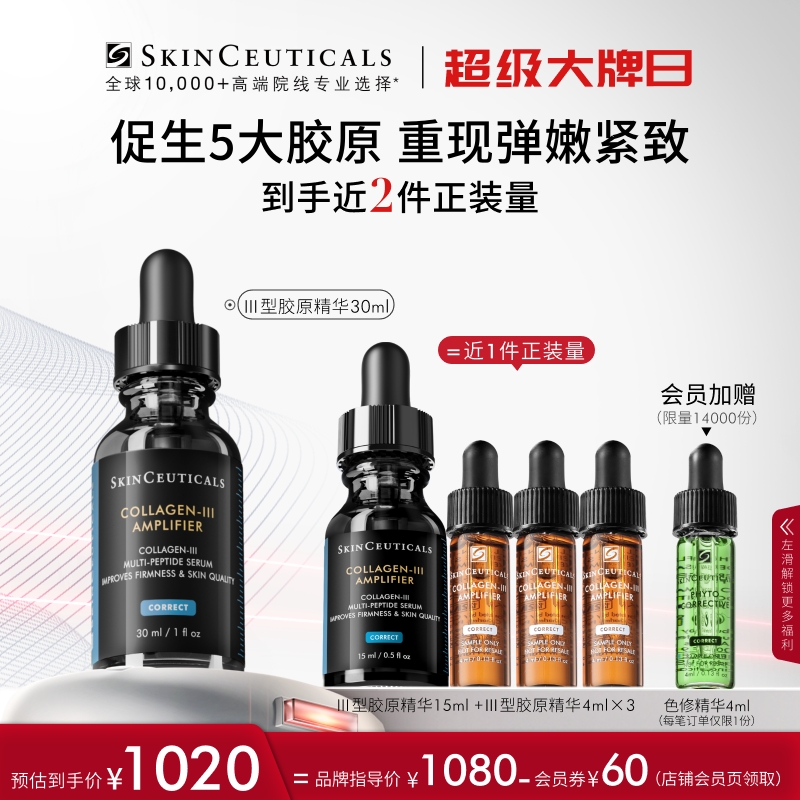 【弹嫩紧致】修丽可胶原精华液修护抗皱保湿紧致礼盒装