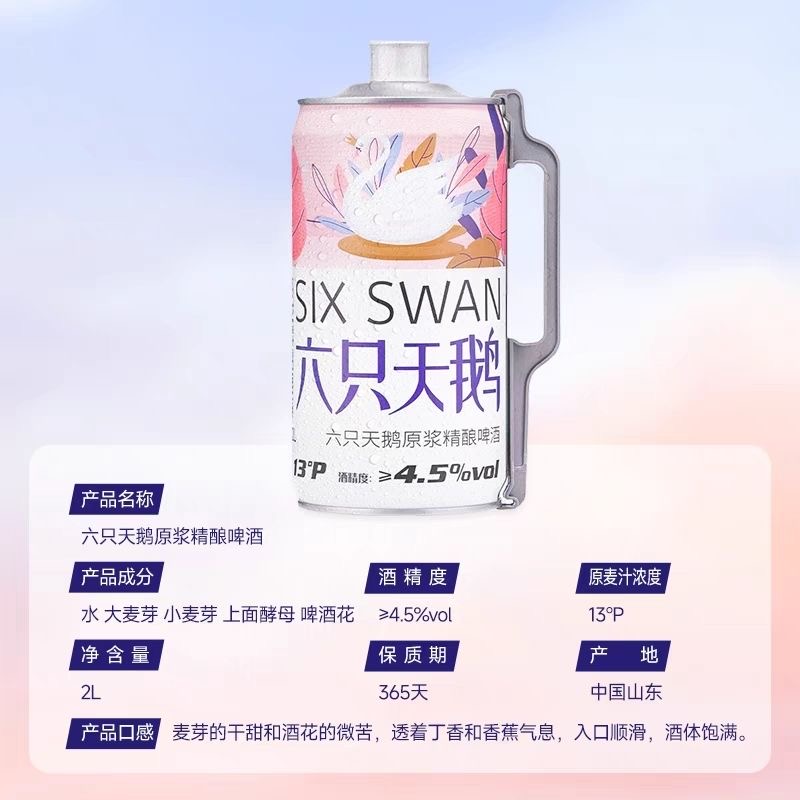 六只天鹅精酿啤酒小麦白啤酒2升