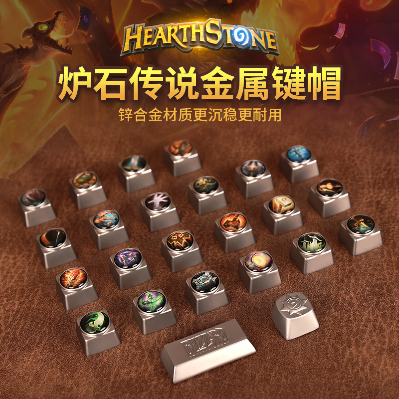 Blizzard暴雪官方正版游戏周边炉石传说职业图标LOGO金属十字键帽
