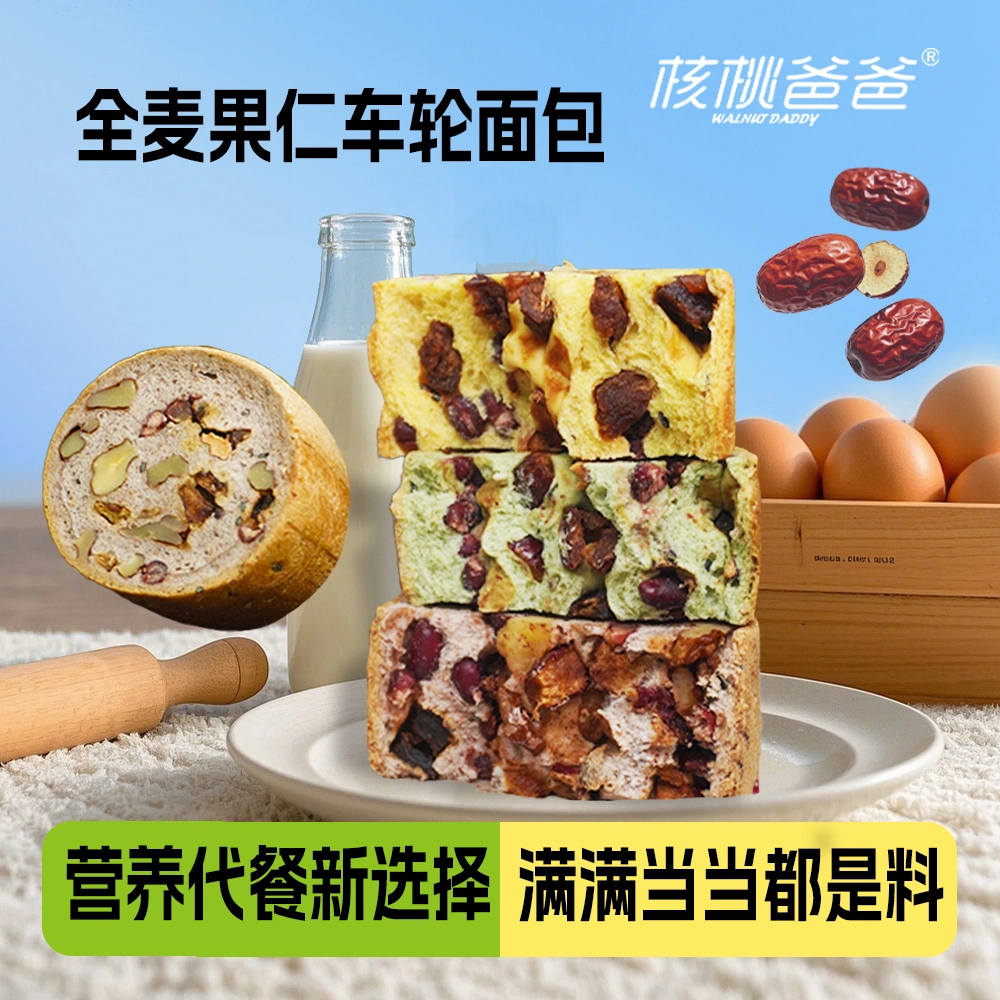 工厂直全麦坚果五黑南瓜抹茶咖啡车轮面包代餐早八速食