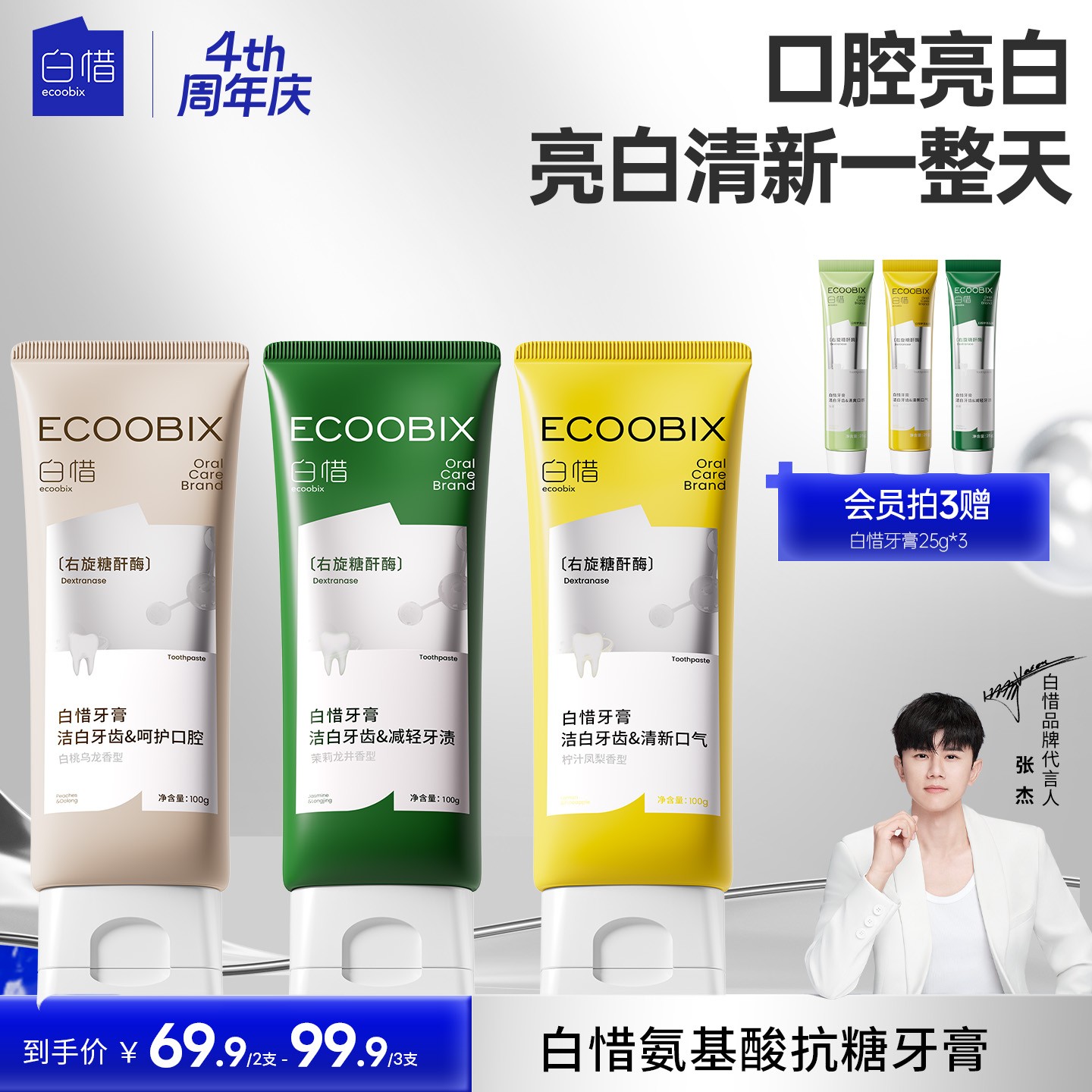 白惜氨基酸牙膏100g清新口气护龈持久留香修护抗糖xh