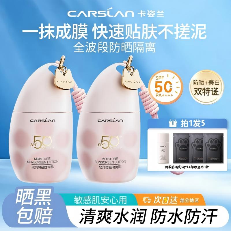 卡姿兰猫猫防晒霜防紫外线50倍防水防汗妆前隔离霜遮瑕三合一推荐商品图