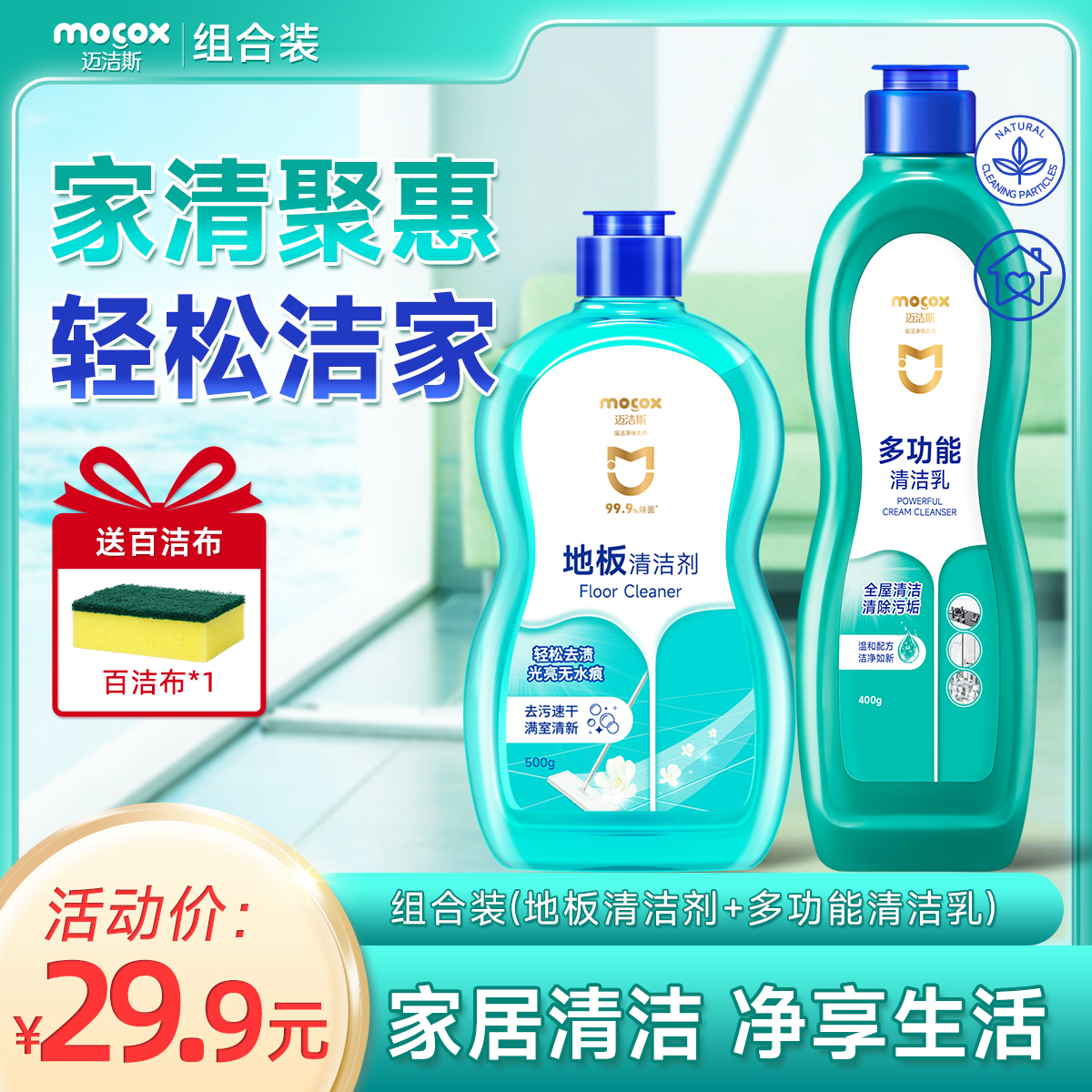 迈洁斯多功能清洁乳瓷砖浴室厨房油污地板除垢去污全屋清洁zb2