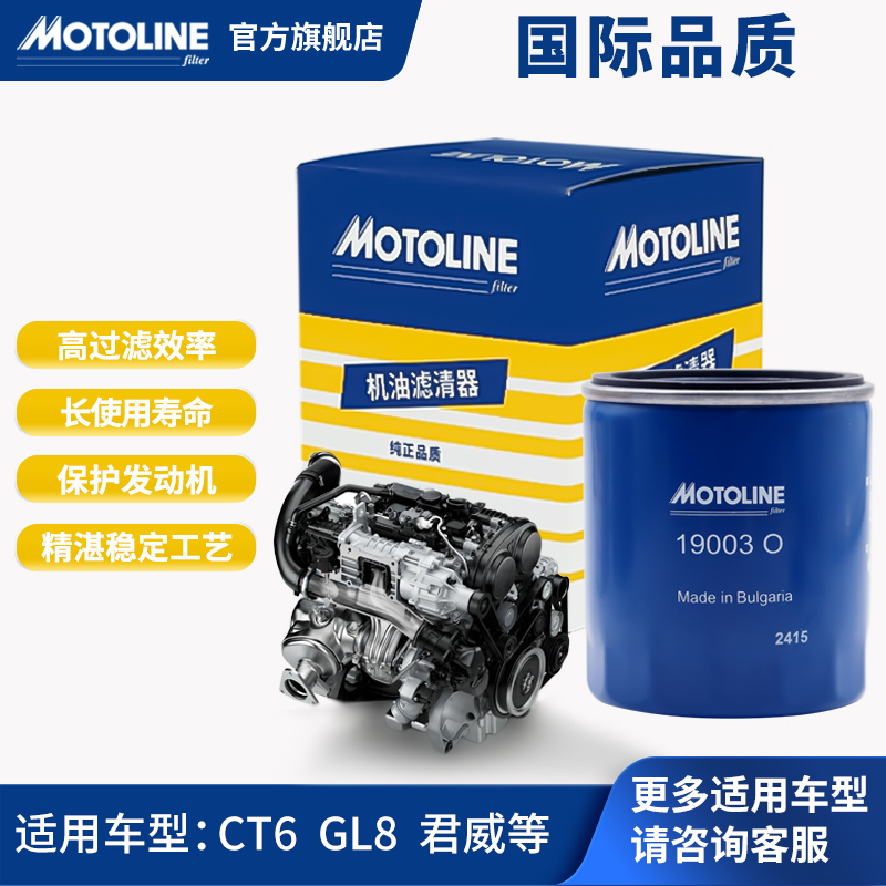 摩托蓝motoline保加利亚进口机滤19003名爵君越君威RX5吉利吉普等