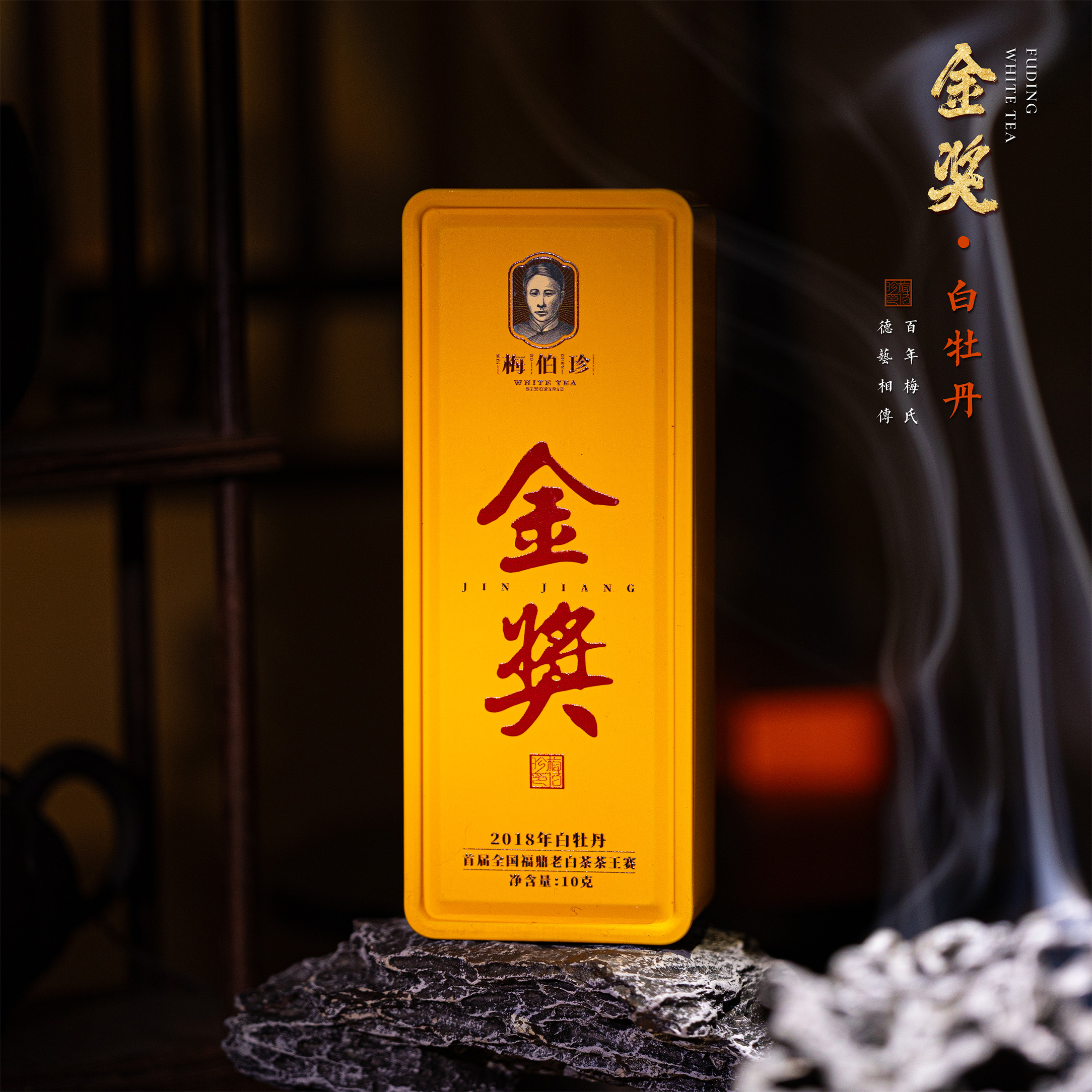 梅伯珍2018年金奖白牡丹10g
