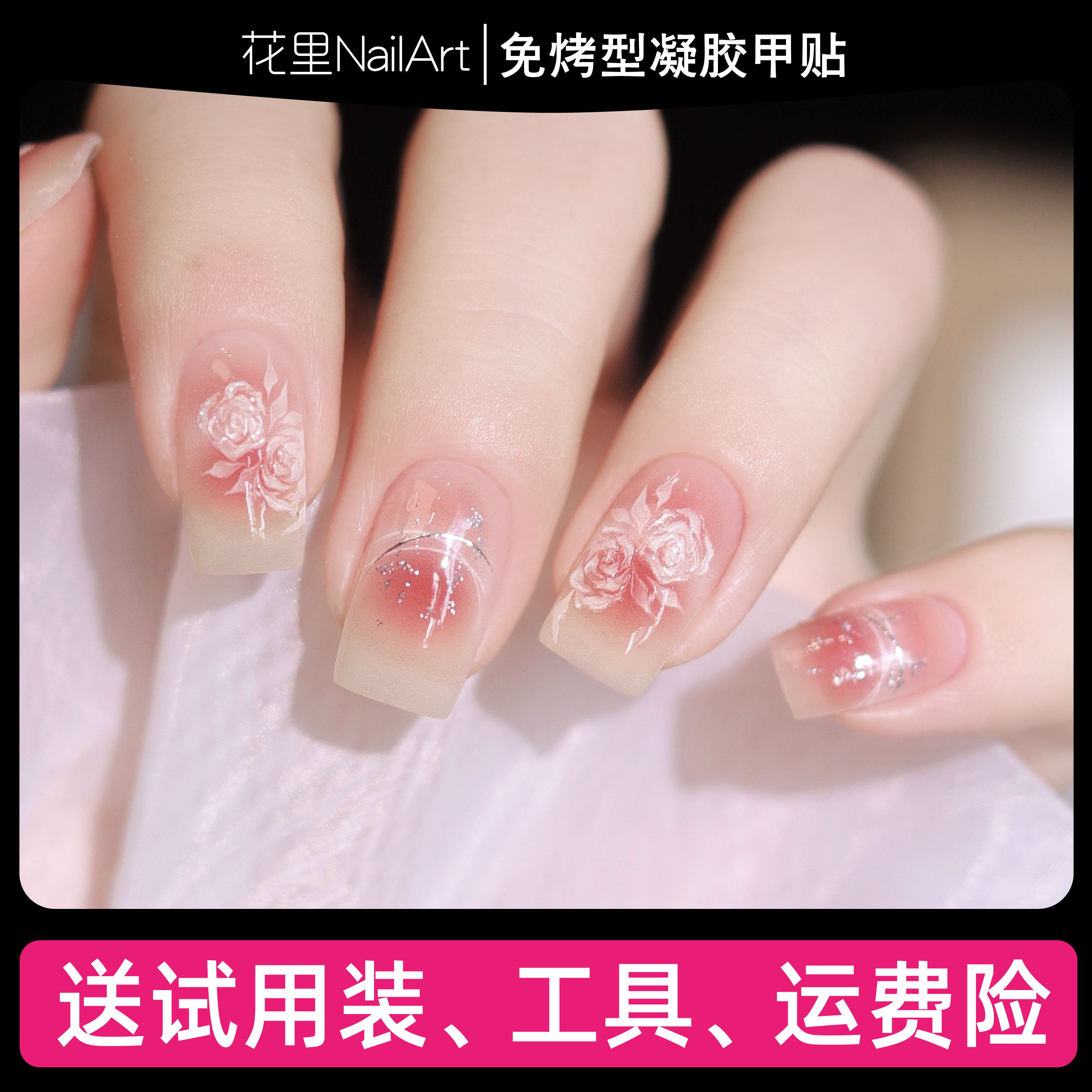 【玫瑰诗篇】美甲贴精致日常防水免封层成品甲油膜指甲贴纸非穿戴甲