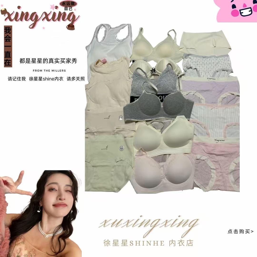 徐星星shine内衣[编码【083-120】睡衣美背内衣内裤吊带