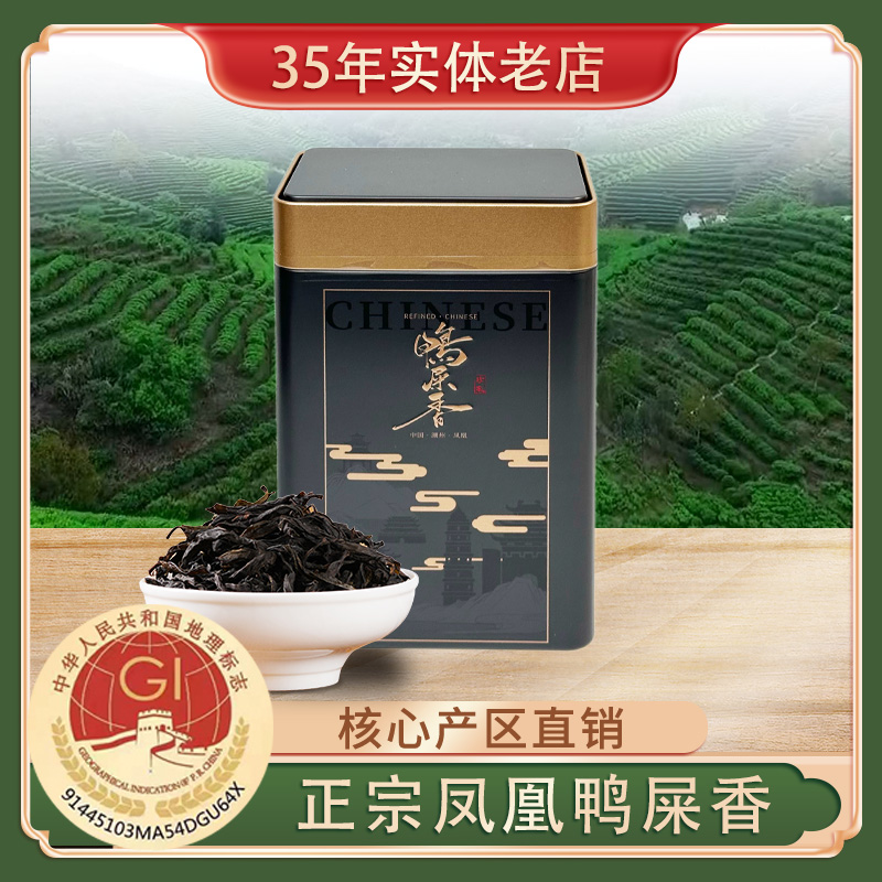 潮州凤凰单丛2025年头春鸭屎茶香醇厚单枞高山乌龙茶正宗凤凰单枞
