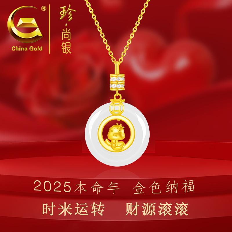 【中国黄金】珍尚银 瑞蛇平安扣项链女款国风蛇年情人节礼物金色