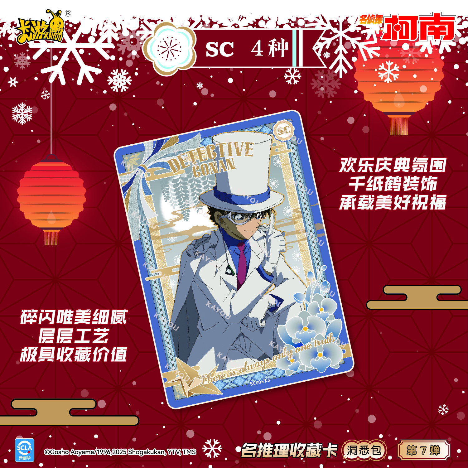 【老舅潮玩】【玩法】名侦探柯南-名推理收藏卡卡牌正版周边-洞悉包7
