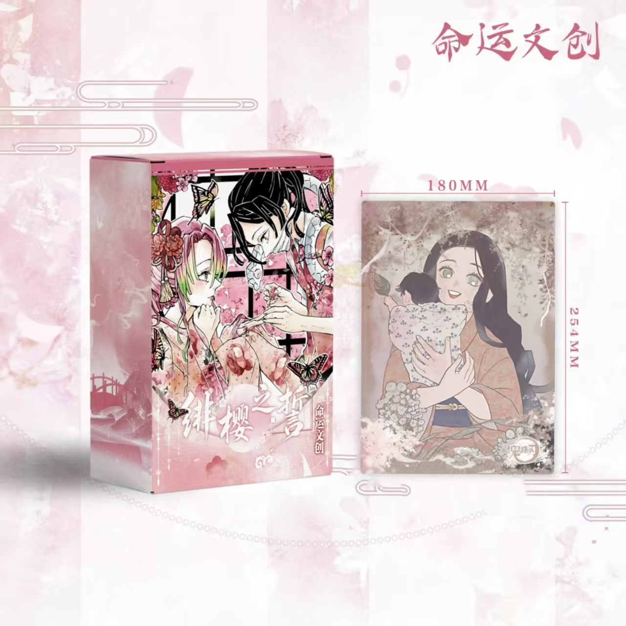 【玩法】鬼灭之刃《命运文创-绯樱之誓》画布卡牌收藏盲盒二创 代拆