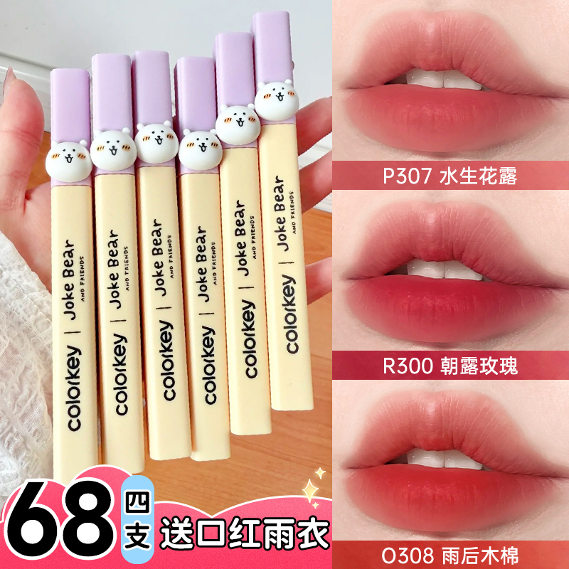 【新品不沾杯】Colorkey珂拉琪自嘲熊秋冬不易沾杯素颜早八国货