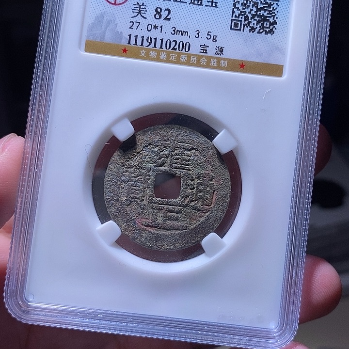 铜MQ评级封装盒子币一枚0200