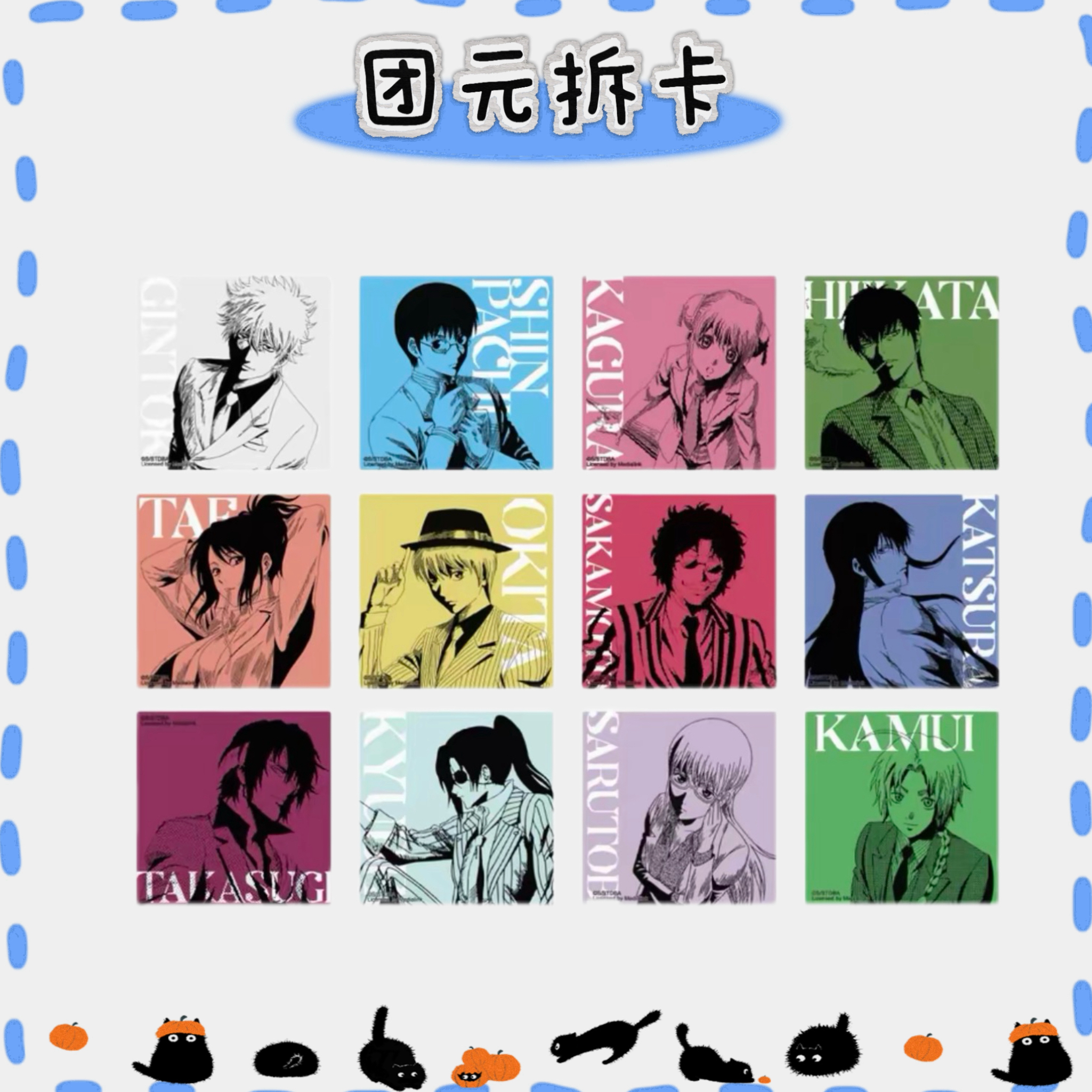 『银魂』20周年纪念快闪 冬季吧唧 ed西装亚克力 明信片（默认代拆)