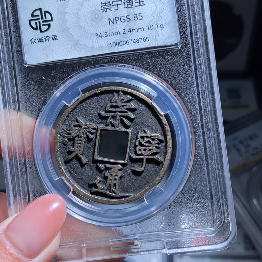 铜雨****伞崇宁通宝崇宁通宝8765lj