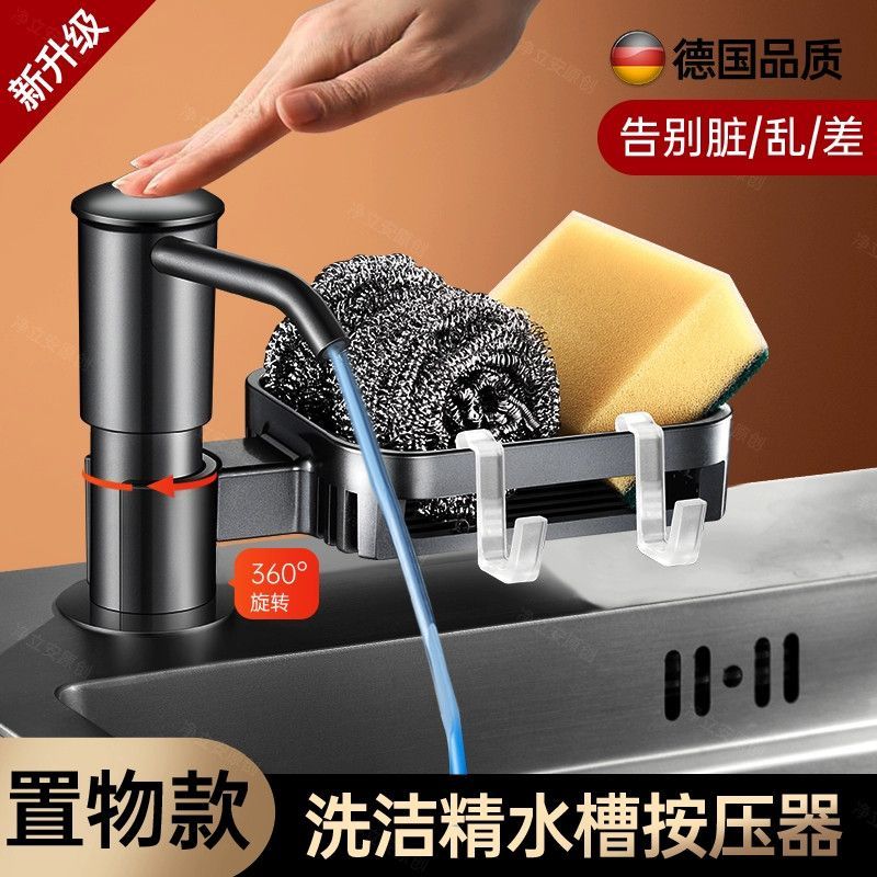 厨房洗洁精水槽按压器压取器洗菜家用洗涤剂液器置物架延长管新款