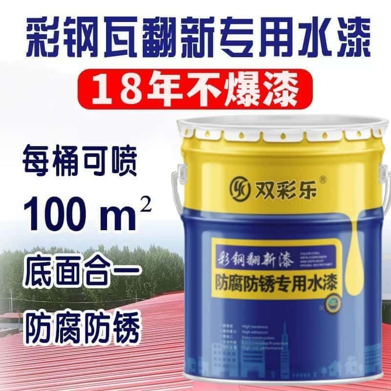 彩钢瓦翻新专用漆防水胶厂房屋顶改色油漆防腐锈漆金属银粉水性漆
