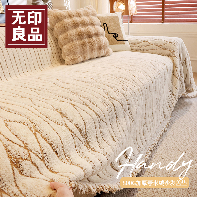 无印良品新款秋冬款薏米绒沙发盖布巾防滑垫加厚全包冬季沙发套罩
