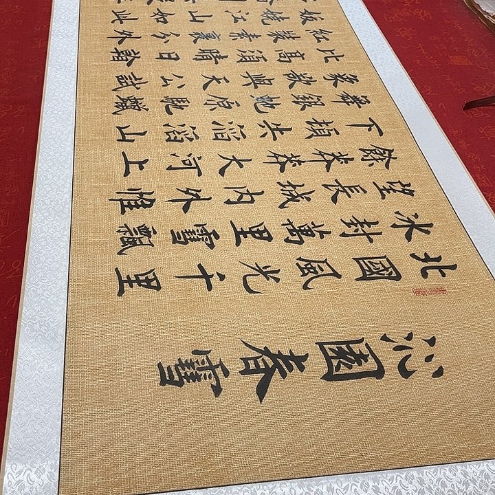 书法北国卷轴雷伟仿古205✖️55厘米左右