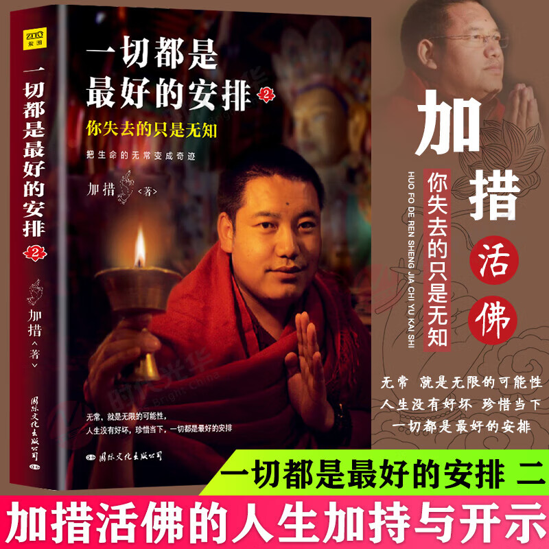 把生命的无常变成奇迹：一切都是最好的安排2