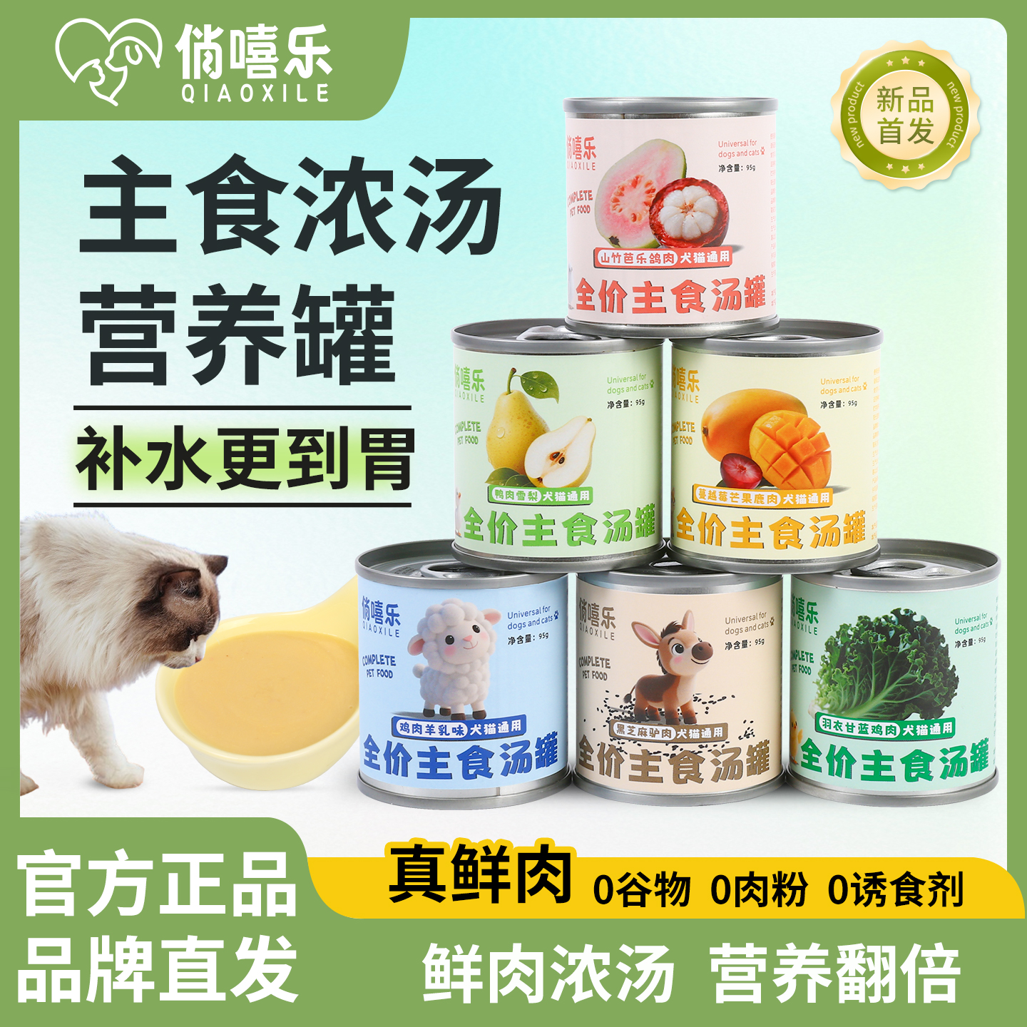 【厚乳主食罐头】水果蔬菜鲜肉增肥发腮去泪痕呵护肠胃增加抵抗力
