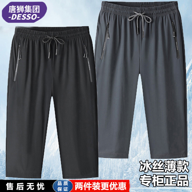  唐狮集团DESSO夏季冰丝七分裤男宽松薄款休闲中裤大码高弹力短裤商品图