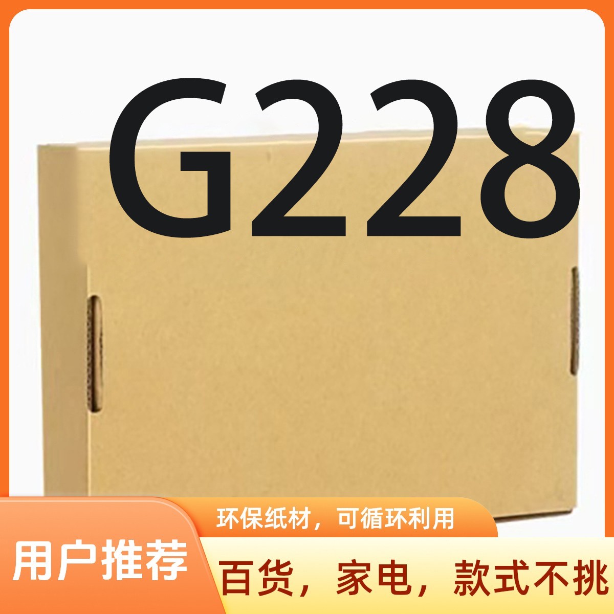 准新品  【G228】高端日用厨房小家电/按照主播说的去拍