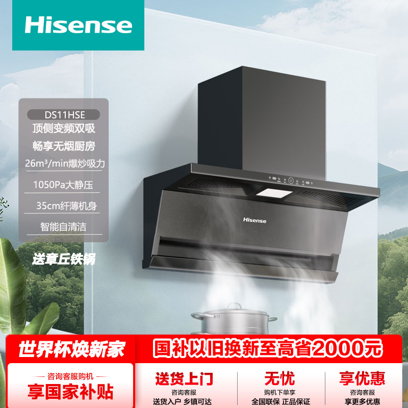 海信顶侧双吸抽油烟机26立方米大吸力DS11HSE