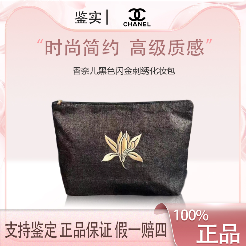 香奈儿【K355】 黑色闪金刺绣五月花大容量收纳包化妆包简约个性