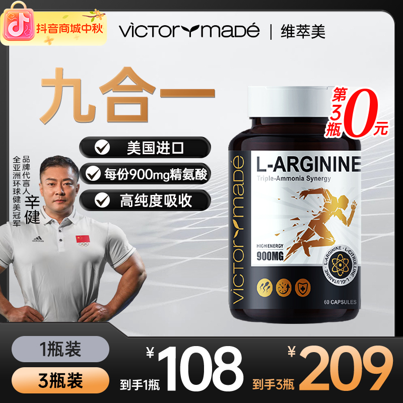 【第三瓶0元】维萃美直播间精氨酸瓜氨酸谷氨酰胺九合一进口胶囊