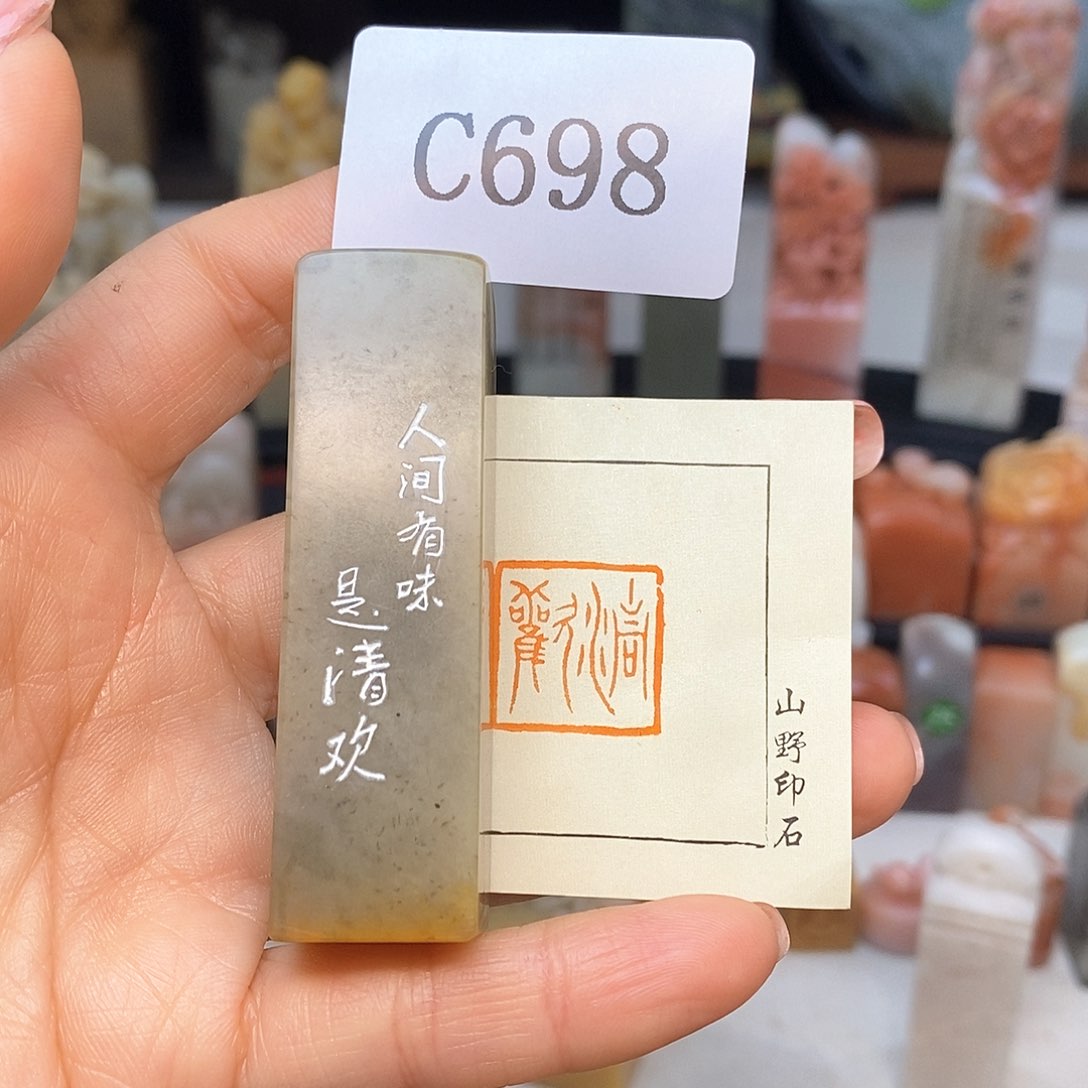 巴林石1.8x1.8 成品书画闲章