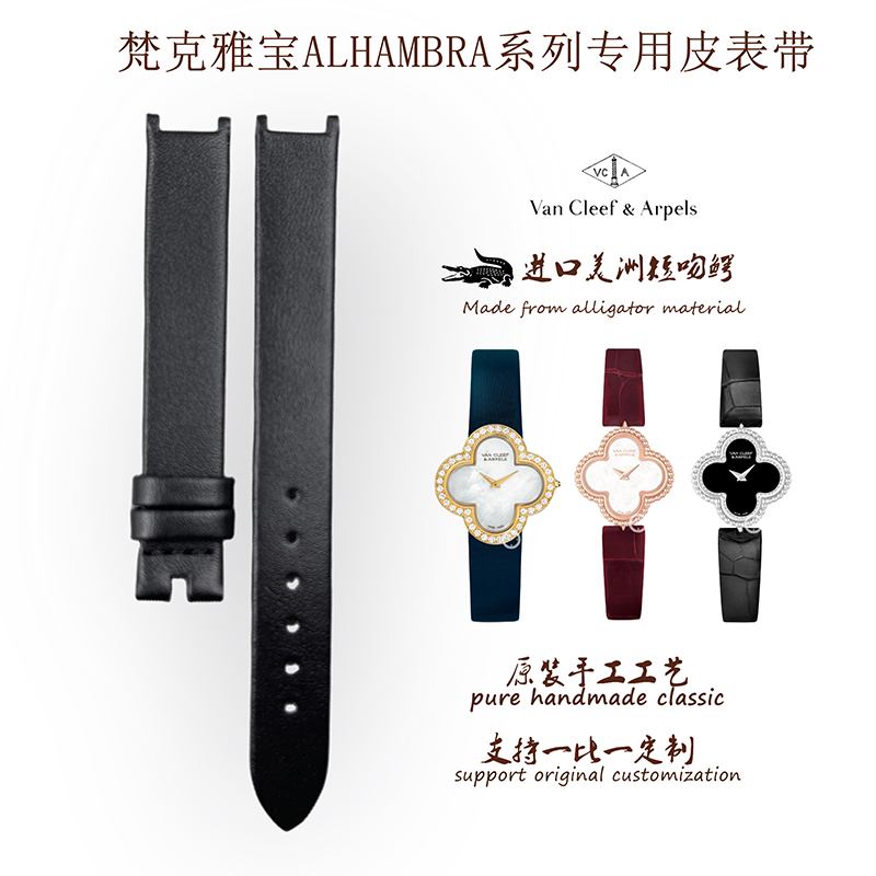 代用梵克雅宝ALHAMBRA系列VCARO8WV00皮表带梵克雅宝表带凹口女