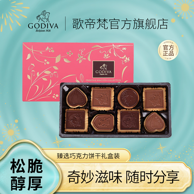 GODIVA歌帝梵臻选巧克力饼干礼盒经典精选黑巧夹心饼干