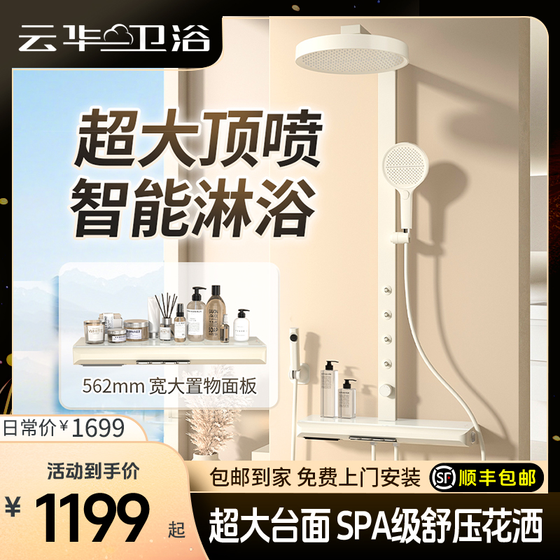 云华卫浴【天空之镜】花洒淋浴套装精铜主体数显增压大置物台花洒