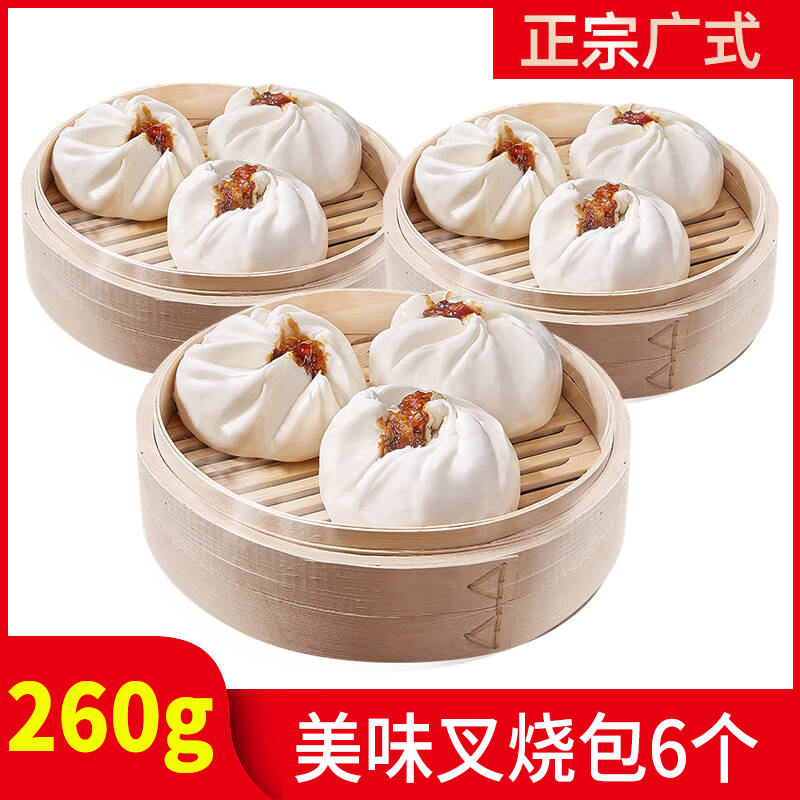 【蜜汁叉烧包】叉烧包早茶点心 手工制作 260g/包 6个好吃鲜美美味